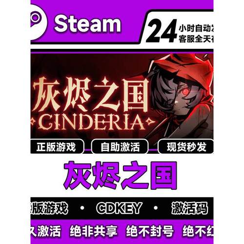 steam正版灰烬之国 Cinderia激活码CDKEY入库