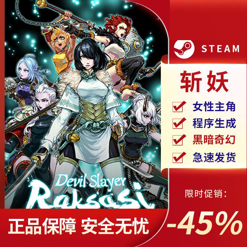 斩妖 Raksasi STEAM正版 PC中文 动作类 Rogue