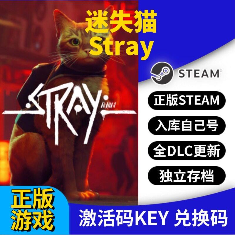 steam正版迷失猫激活码CDK入库Stray全DLC全球区国区图片