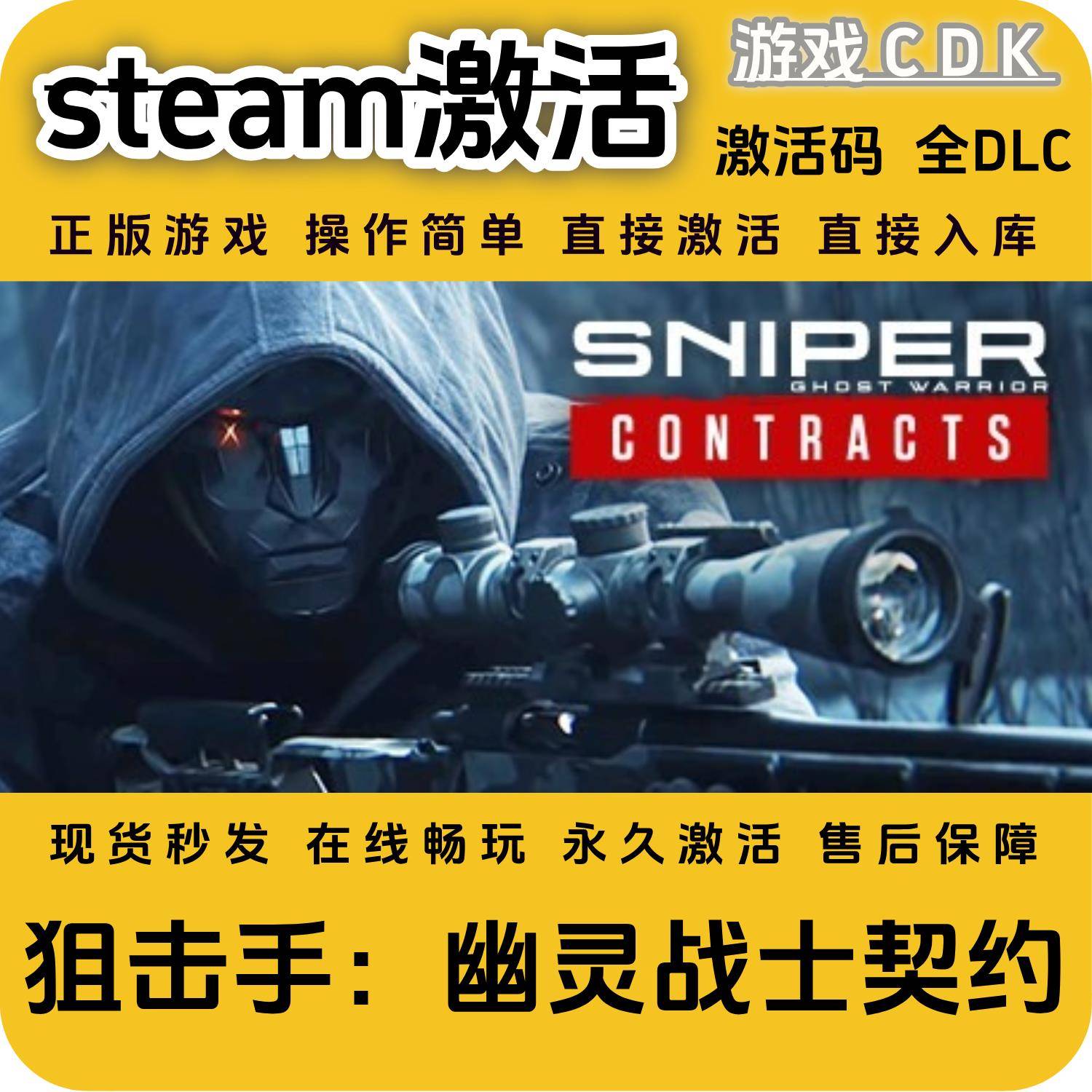 狙击手幽灵战士契约steam正版游戏激活码CDK永久全DLC激活码CDKEY