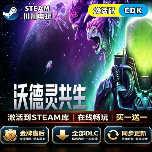 steam Steam【沃德灵共生】CDKey全球区激活码全DLC国区中文入库