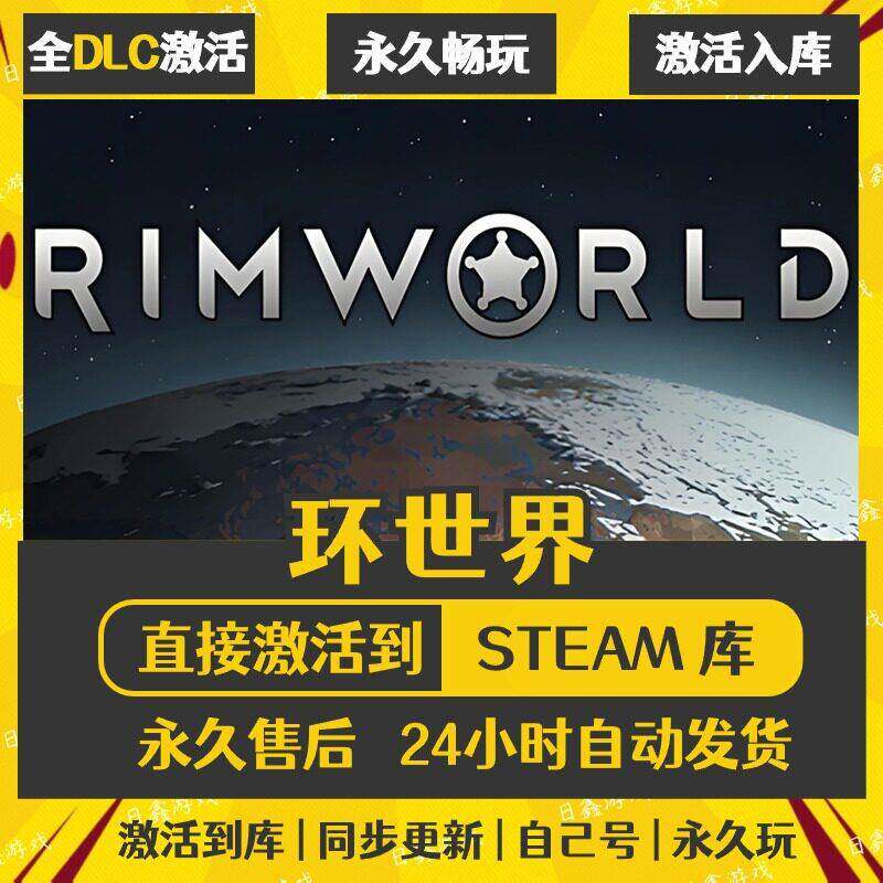 Steam环世界 边缘世界 RimWorld 激活码CDKEY全DLC国区全球区入库