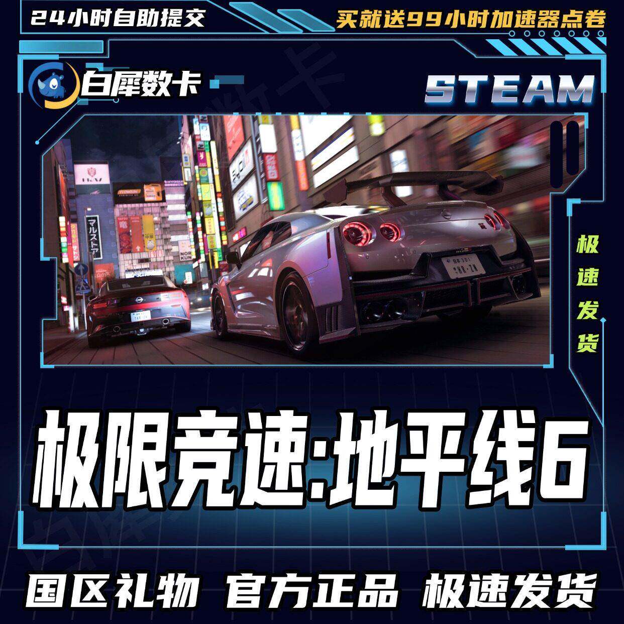 Steam正版 极限竞速地平线6 国区礼物激活码cdk 地平线6
