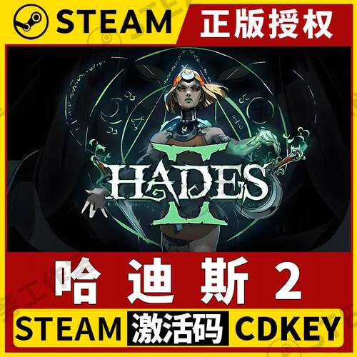 【哈迪斯2】Steam正版授权国区CDK不限区激活码PC端中文 Hades II