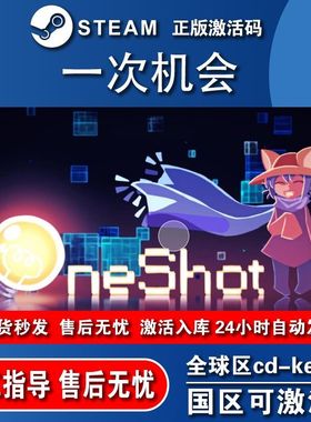 OneShot: World Machin一次机会steam激活码cdkey在线国区PC入库