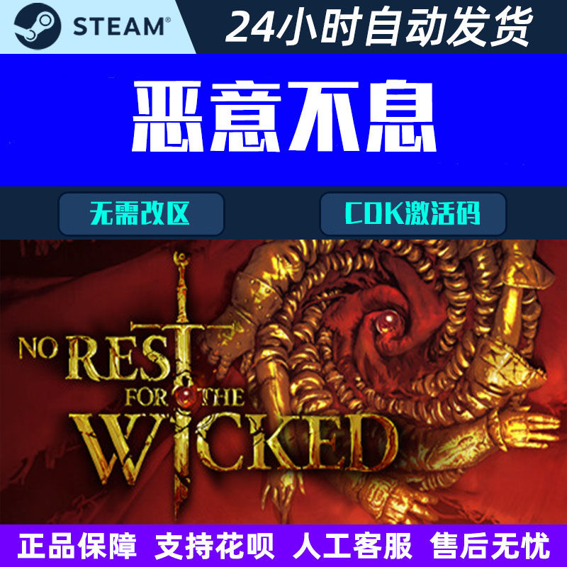 恶意不息 No Rest for the Wicked steam 中文游戏 CDKey激活码