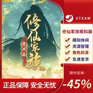 修仙家族模拟器 STEAM正版 PC中文 策略角色扮演