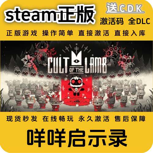 咩咩启示录steam正版入库全DLC国区cdkey全球区激活码入库PC单机
