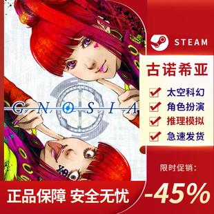 古诺希亚 GNOSIA STEAM正版PC中文 太空科幻 推理冒险