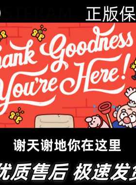谢天谢地你在这里Thank Goodness You're Here!开放世界Steam正版