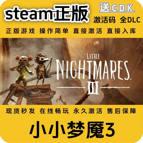 小小梦魇3steam正版入库全DLC国区cdkey全球区激活码单机PC入库