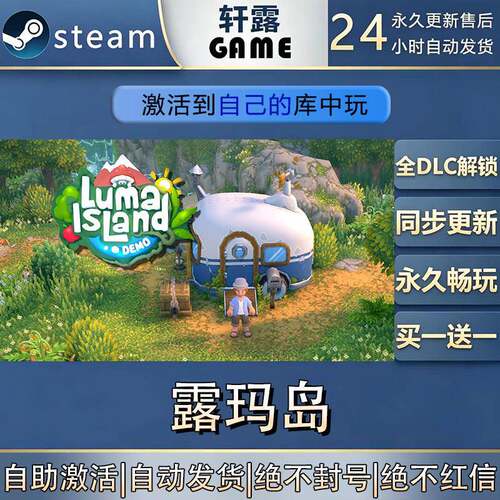 【steam入库】露玛岛激活码CDK全DLC国区全球区游戏入库激活