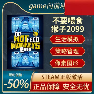 不要喂食猴子2099DoNot