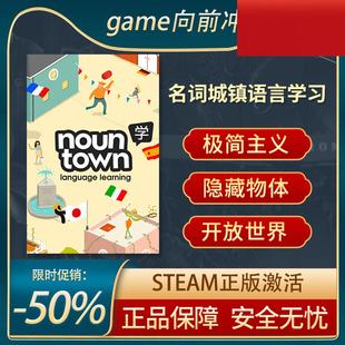 名词城镇语言学习 Noun Town Language Learning STEAM正版