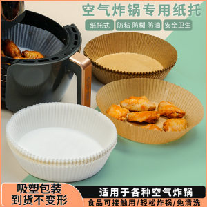 空气炸锅专用纸圆形薯条烧烤油纸托