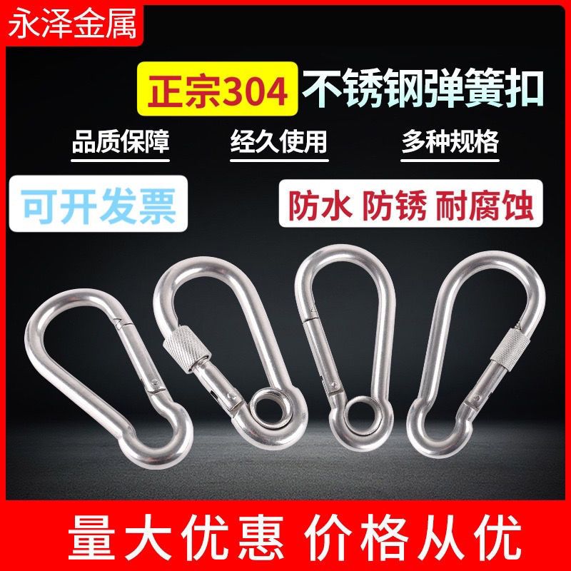 304不锈钢弹簧扣登山扣