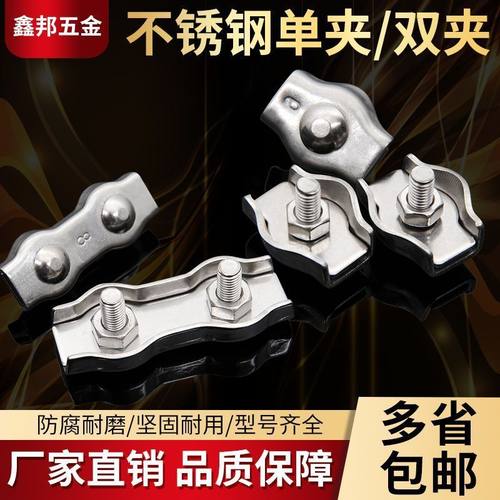 304不锈钢钢丝绳夹头卡头