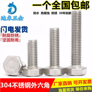 80mm M6M8M10M12 304不锈钢外六角螺栓外六角螺丝