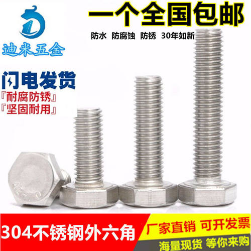 304不锈钢外六角螺栓M6M8M10M12
