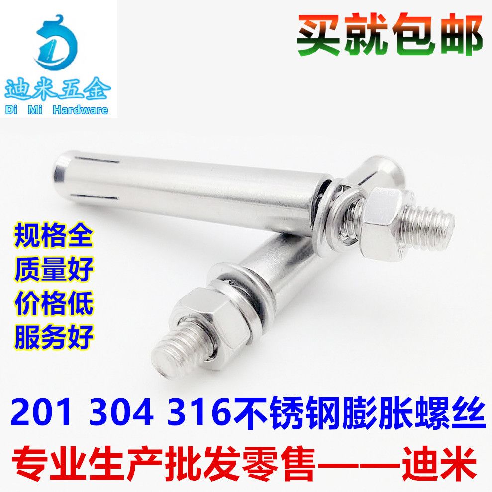 304不锈钢膨胀螺丝螺栓