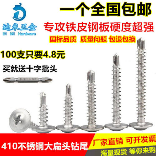 M4.2 M4.8 410不锈钢大扁头钻尾螺丝自攻自钻华威头燕尾螺丝钉