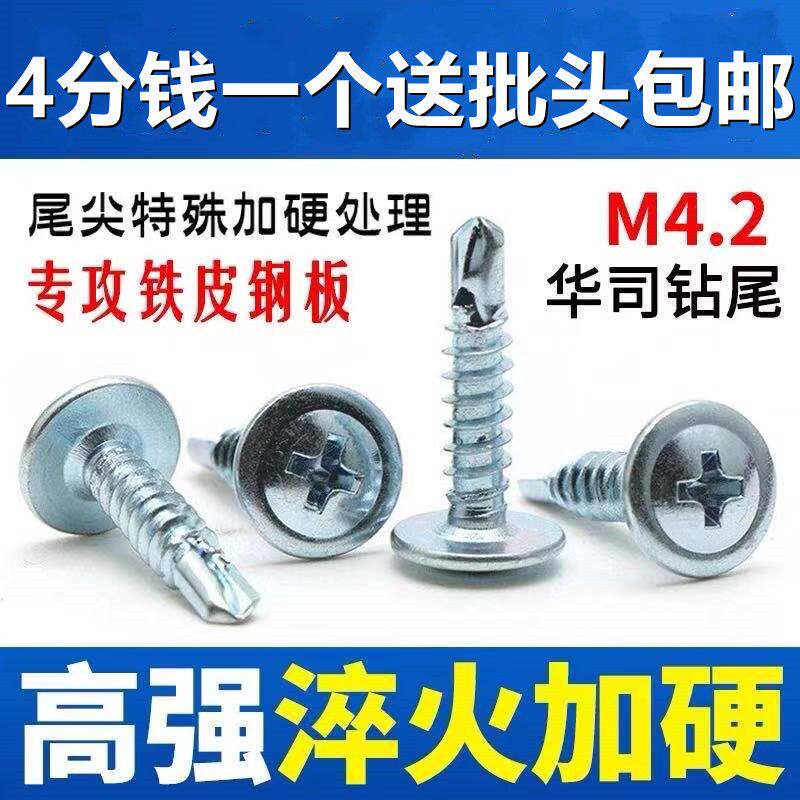 华司钻尾丝大扁头钻尾螺丝燕尾丝圆头螺丝彩钢瓦螺丝自攻自钻铁皮