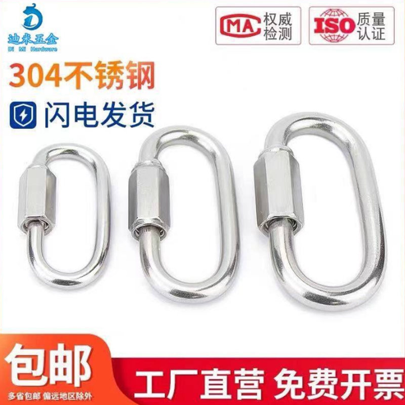 304不锈钢快速连接环跑道扣宠物链扣安全扣梅龙锁攀岩登山扣链条