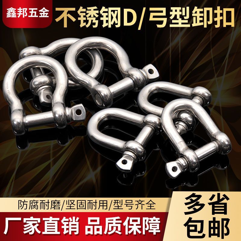 304不锈钢不锈钢卸扣弧形