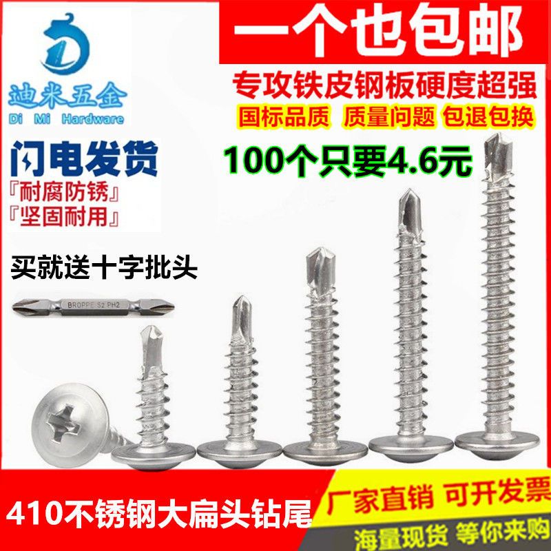 410不锈钢 十字带介圆头华司钻尾丝 大扁头自攻自钻4.2*131619253