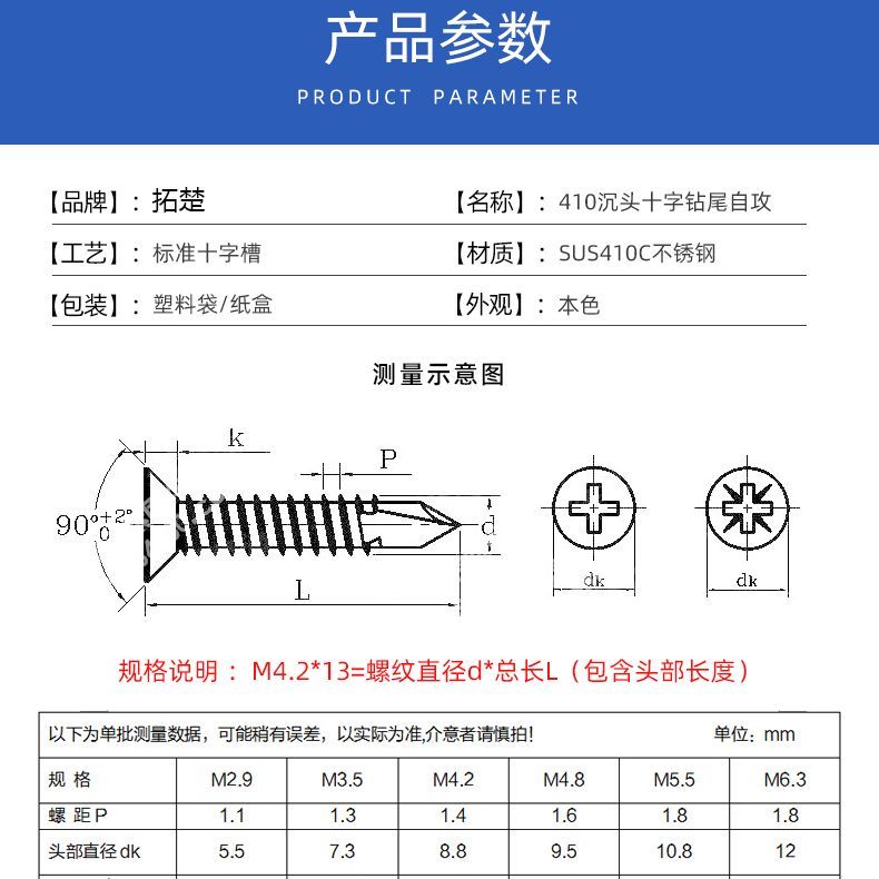 410平头十字沉头不锈钢钻尾螺丝自攻自钻门窗彩钢燕尾钉M4.2/M4.8