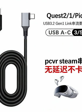 PICO4Ultra串流线AR充电线适用quest2/3/3S link线雷鸟X2智能数据
