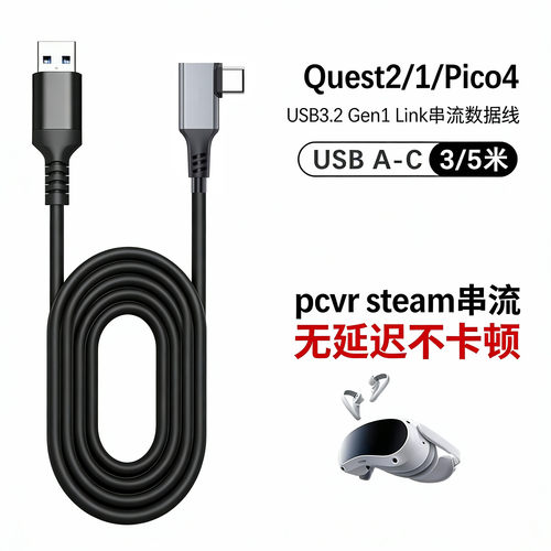 PICO4Ultra串流线AR充电线适用quest2/3/3S link线雷鸟X2智能数据