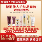 智丽佳人维怡护肤品8件套装 洗面奶日霜眼霜美肤液营养乳液正品
