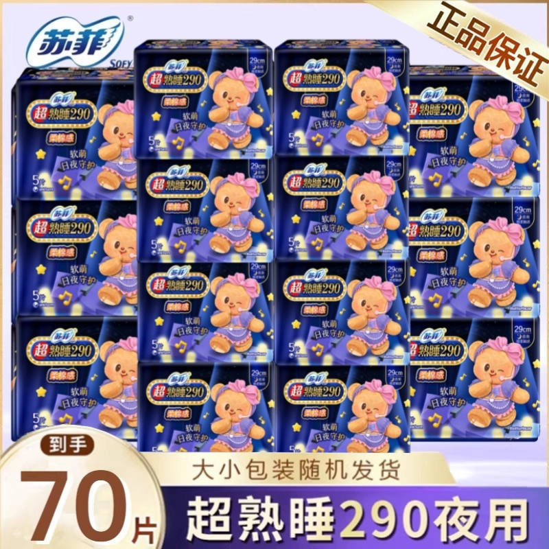 苏菲卫生巾超长夜用超熟睡290mm柔棉感亲肤组合装整箱姨妈巾 正品,洗护清洁剂/卫生巾/纸/香薰,卫生巾,淘宝优惠券,粉丝福利购,淘宝优惠卷