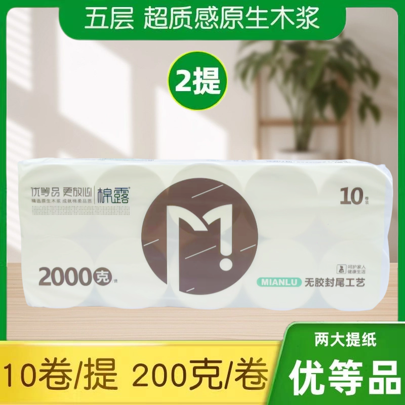 棉露卷纸无芯卫生纸超质感5层加厚2000g*1提厕纸可水溶木浆纸整箱