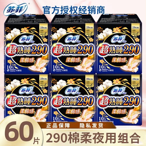 苏菲卫生巾超熟睡夜用290mm60片