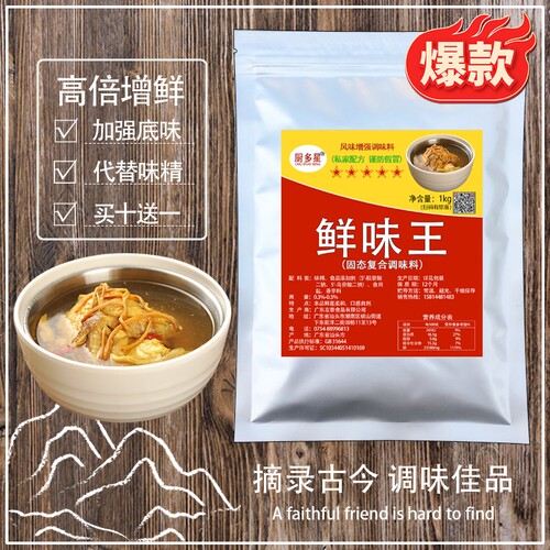 厨多星增鲜提味炒菜炖汤调味粉