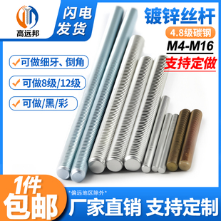 包邮镀锌全牙丝杆全牙螺杆丝杆短镀锌牙条m4m5m6m8m10m12m14m16