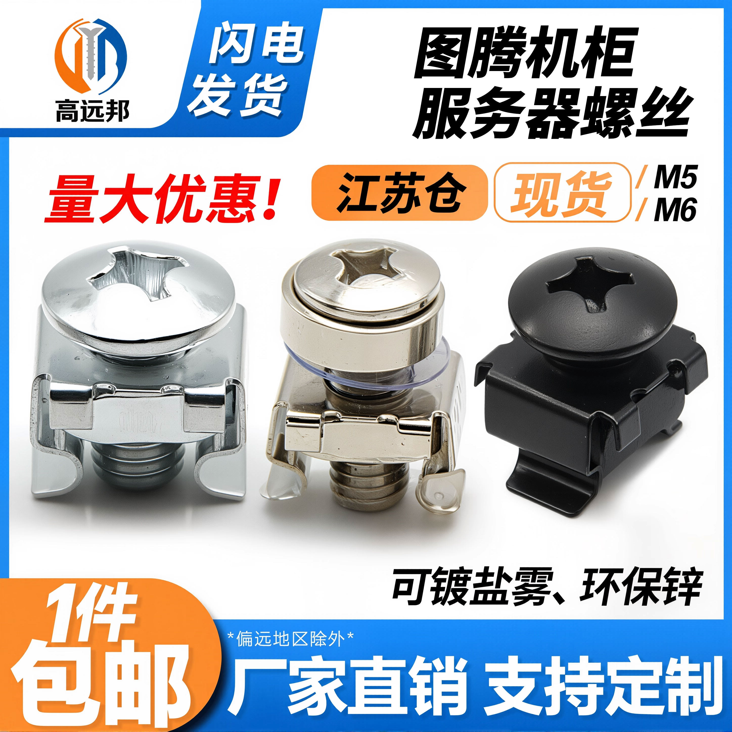机柜螺丝图腾机柜螺丝服务器螺丝