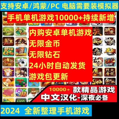 手机畅玩10000+游戏平板鸿蒙都可