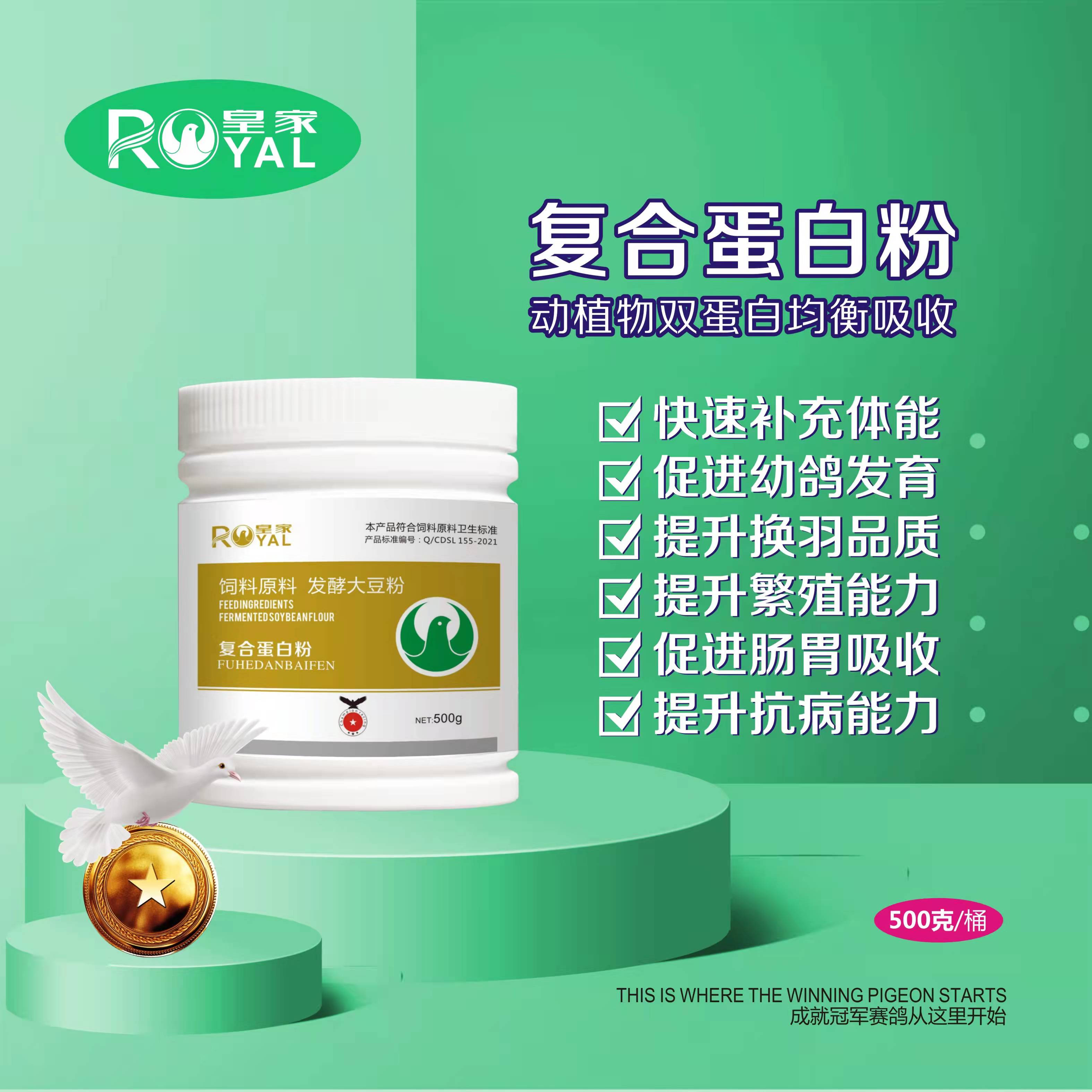 比利时皇家鸽药复合蛋白粉