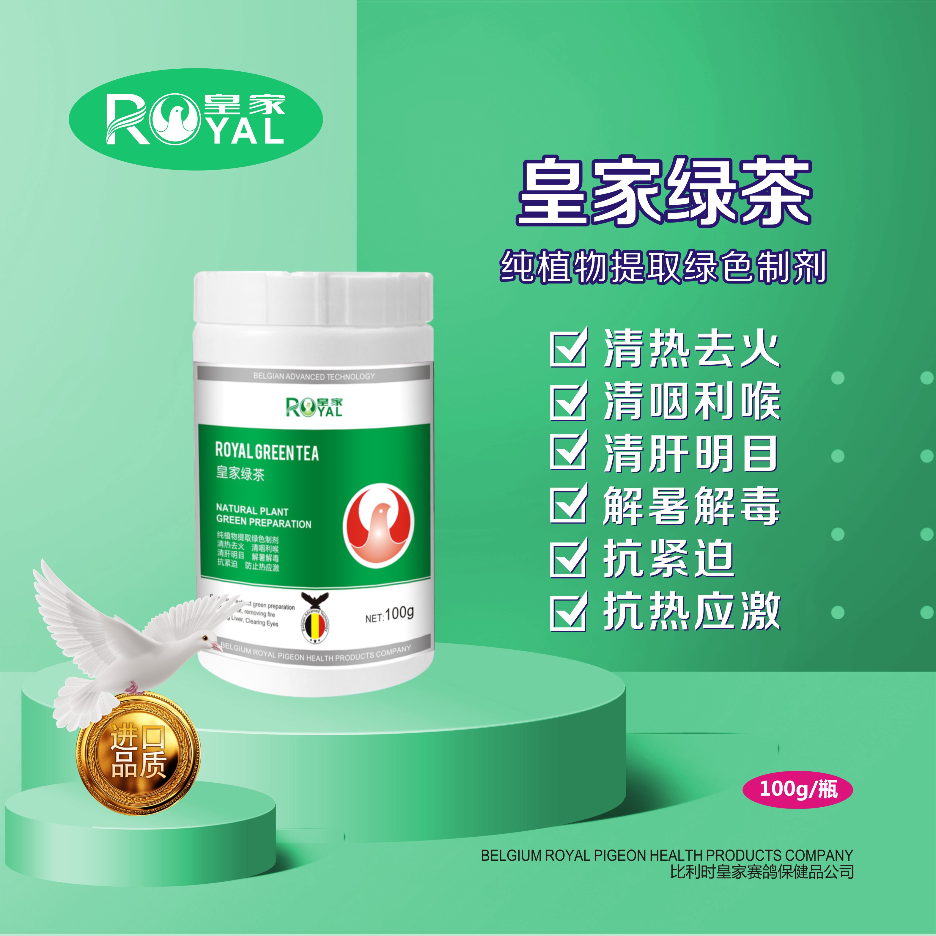 比利时皇家鸽药皇家绿茶赛鸽用品信鸽药品鸟类鸽子鸽药包邮腺病毒
