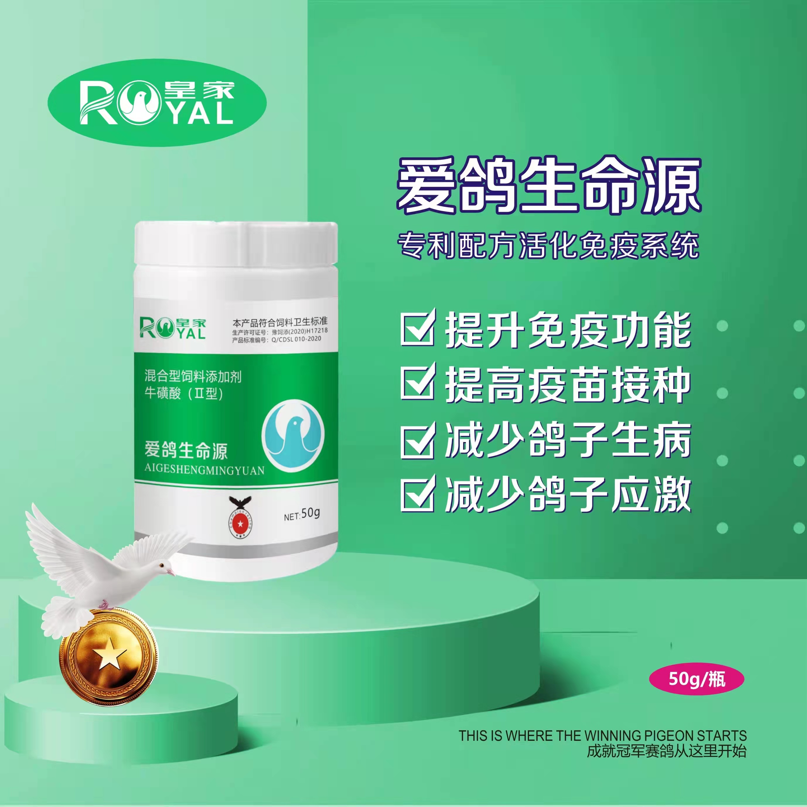 比利时皇家鸽药生命源赛用品