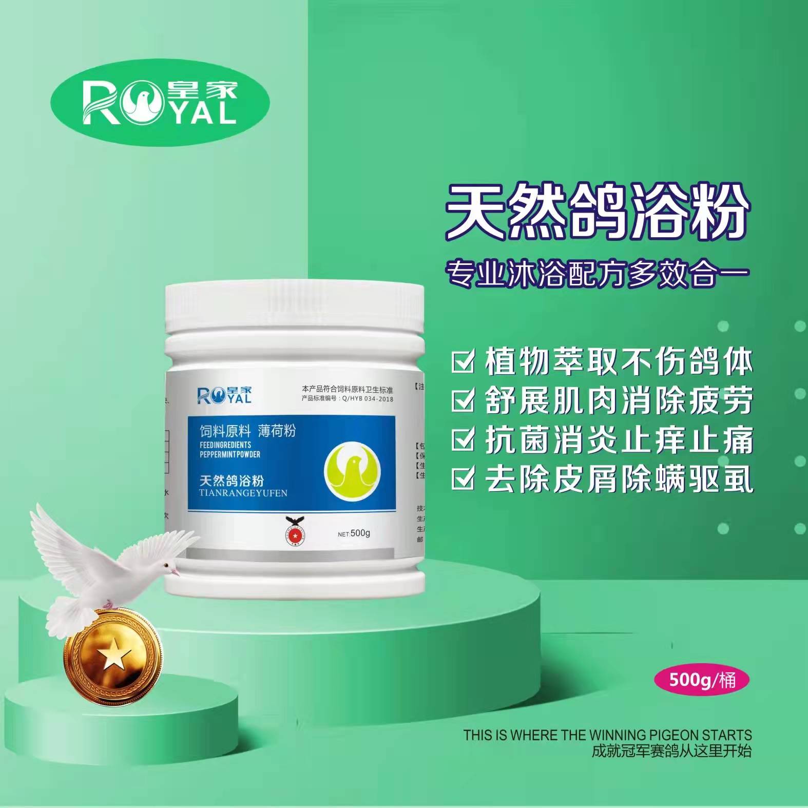 比利时皇家鸽药天然粉赛用品