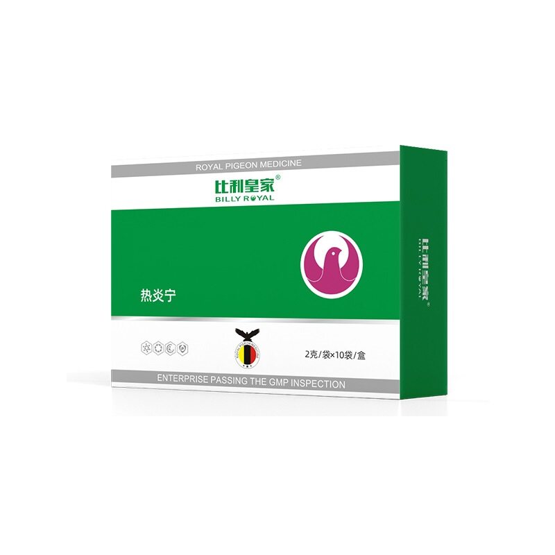 比利皇家鸽药(热炎宁)赛鸽用品信鸽药品鸽子包邮赛鸽调理保健