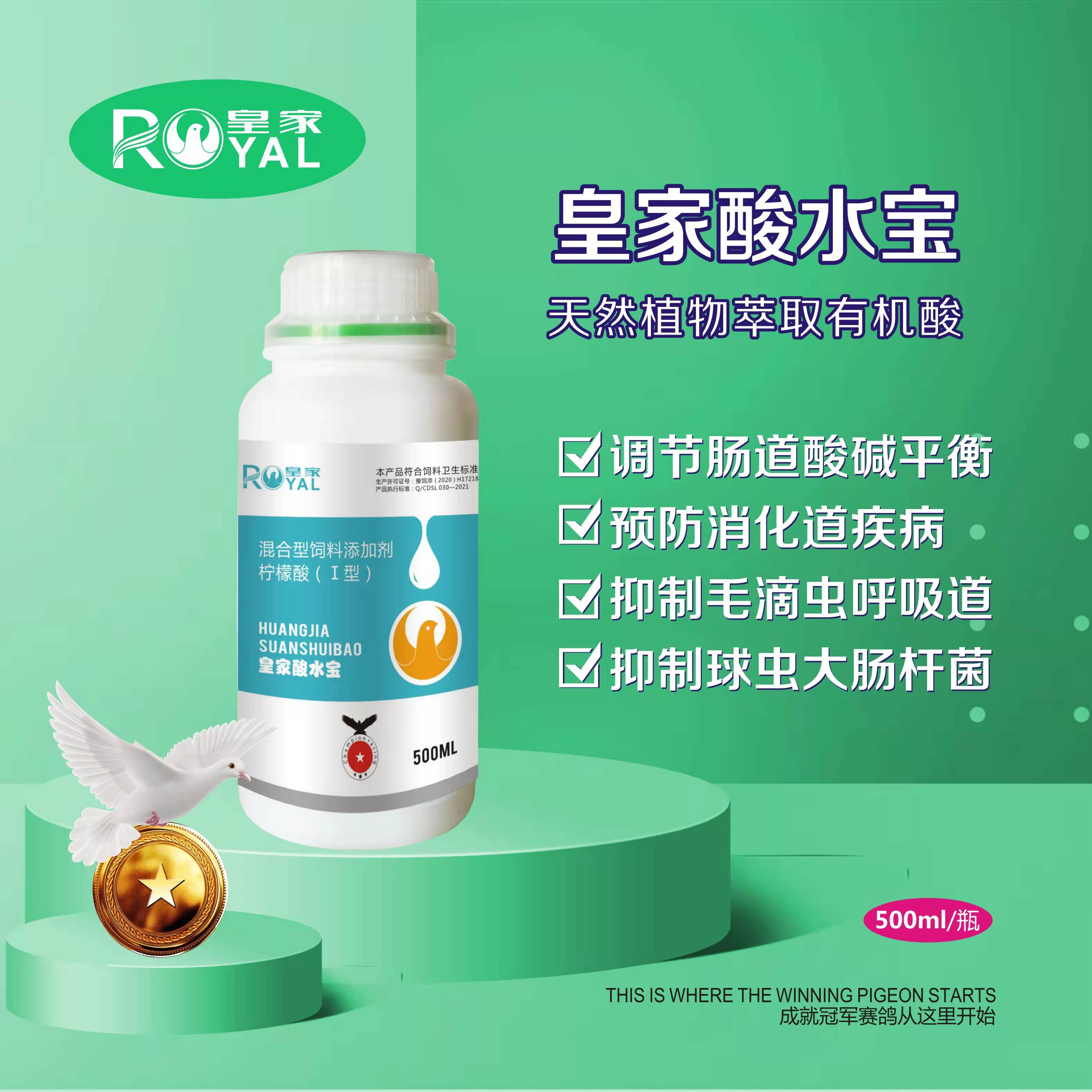 比利时皇家鸽药酸水宝用品
