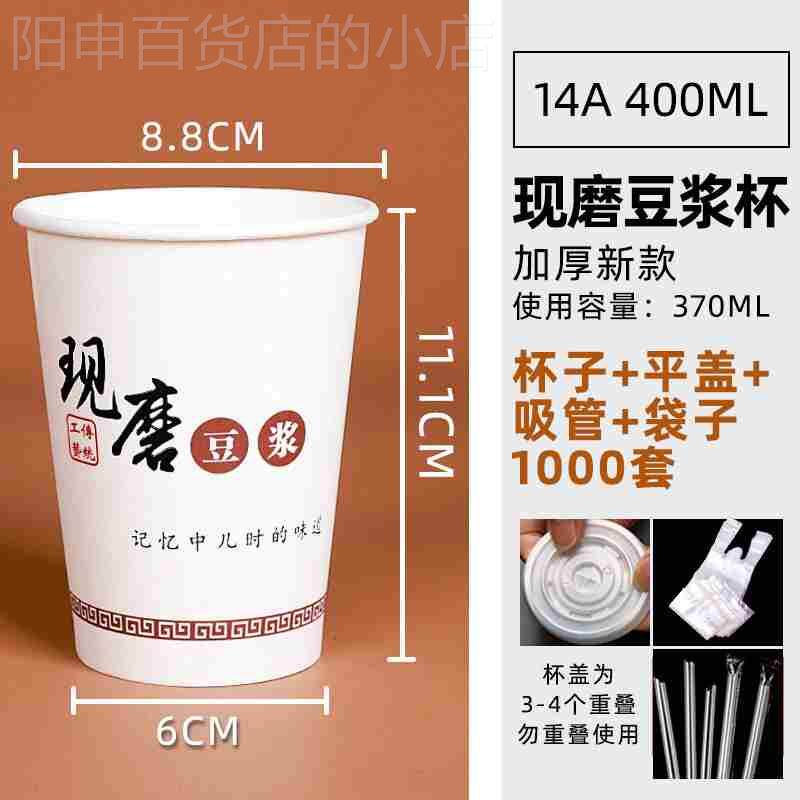 网红一次性豆浆杯带盖现磨豆浆纸杯商用定制印logo早餐打包1000只