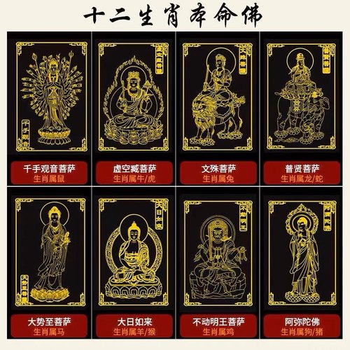 十二生肖守护者本命佛手机贴金属贴纸八大守护神千手观音大日如来