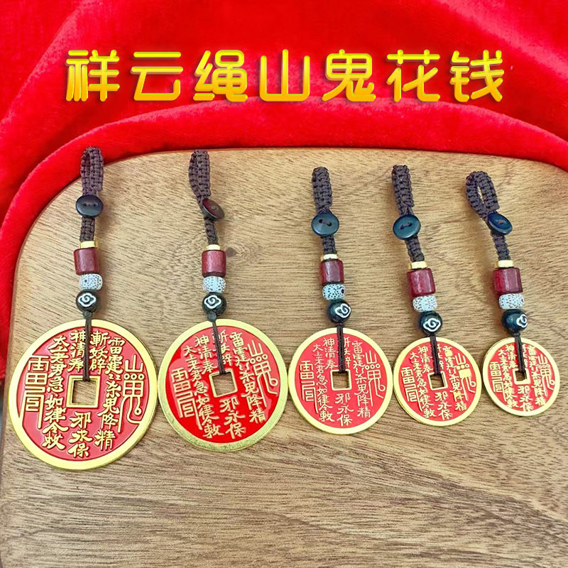 祥云绳山鬼花钱钥匙扣配饰铜钱编织绳男女通用汽车挂饰吊坠工艺品