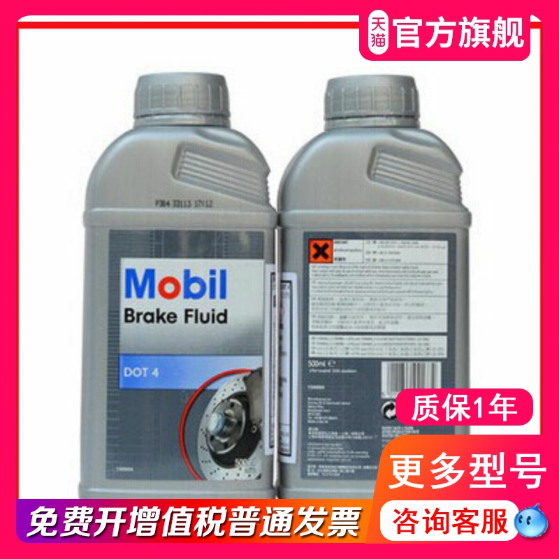 美孚刹车油 DOT4 刹车液制动液离合器油 液压刹车油500ml